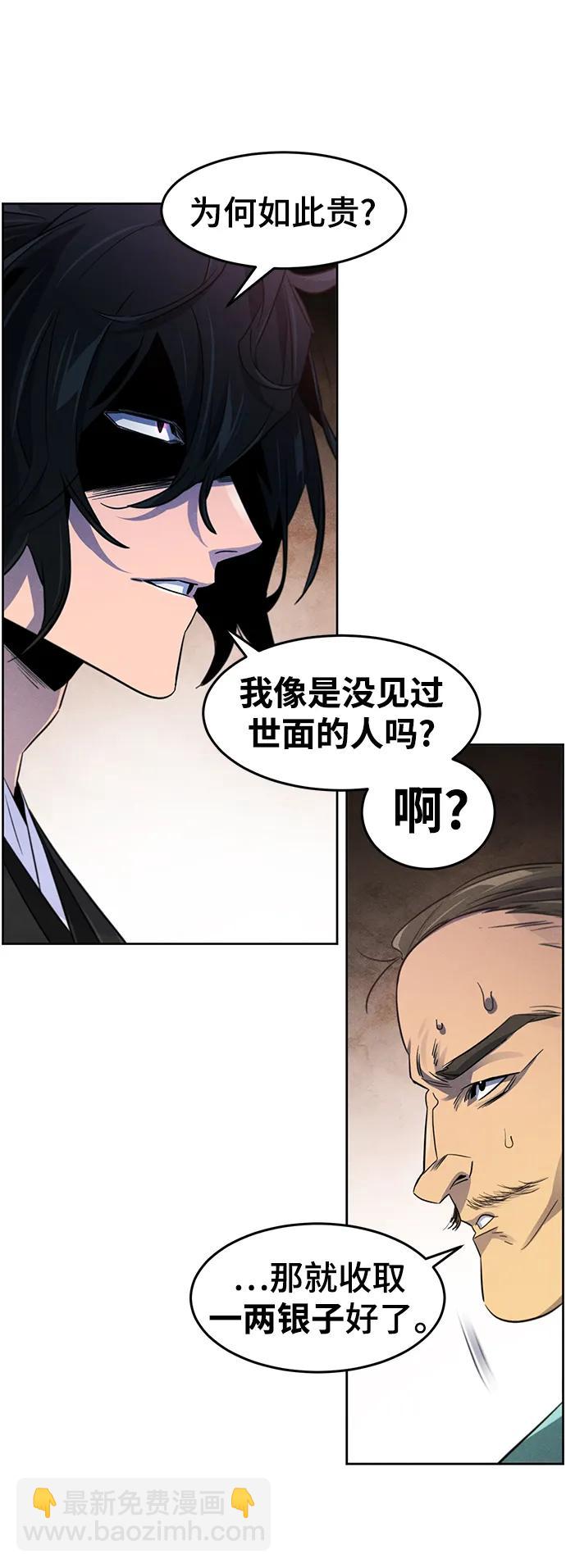 🍕狂魔重生 第101话 第42页