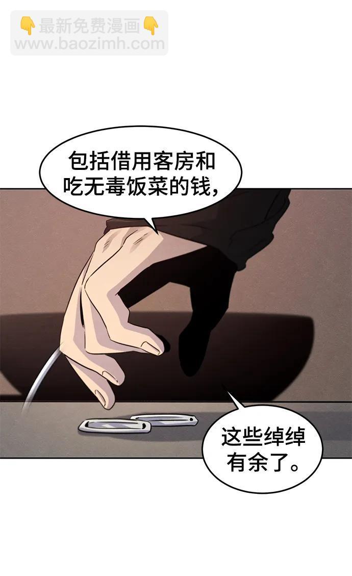 🍕狂魔重生 第101话 第44页