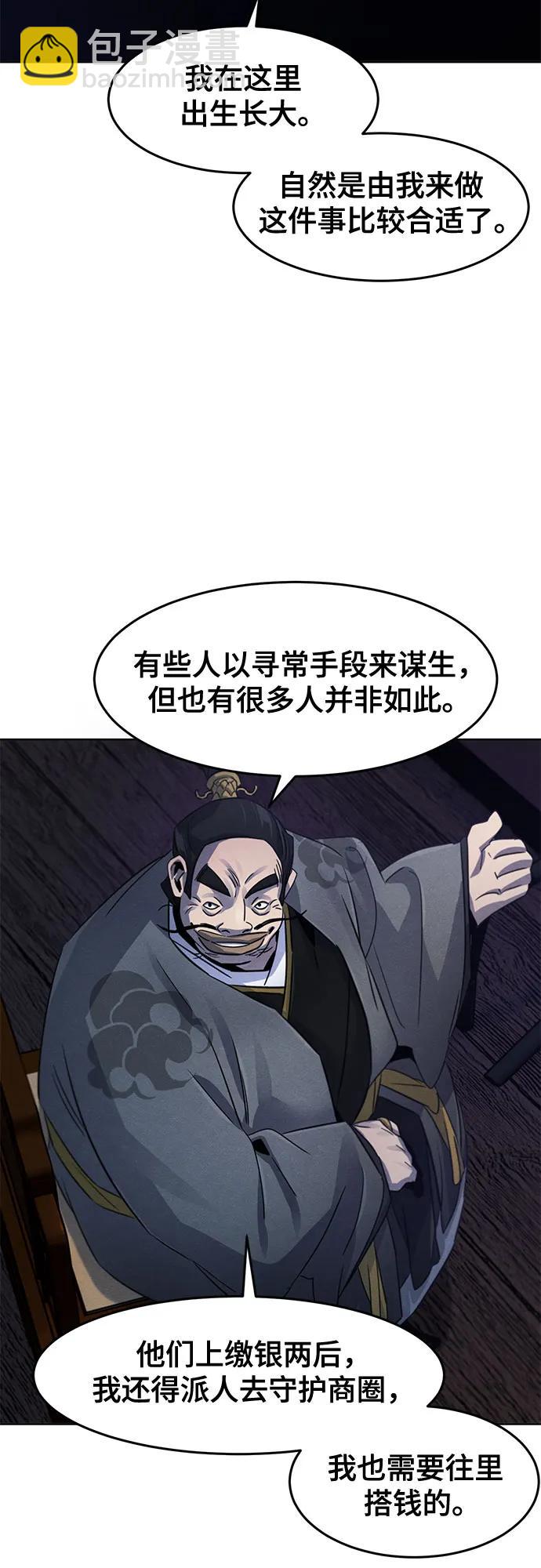 🍕狂魔重生 第103话 第11页