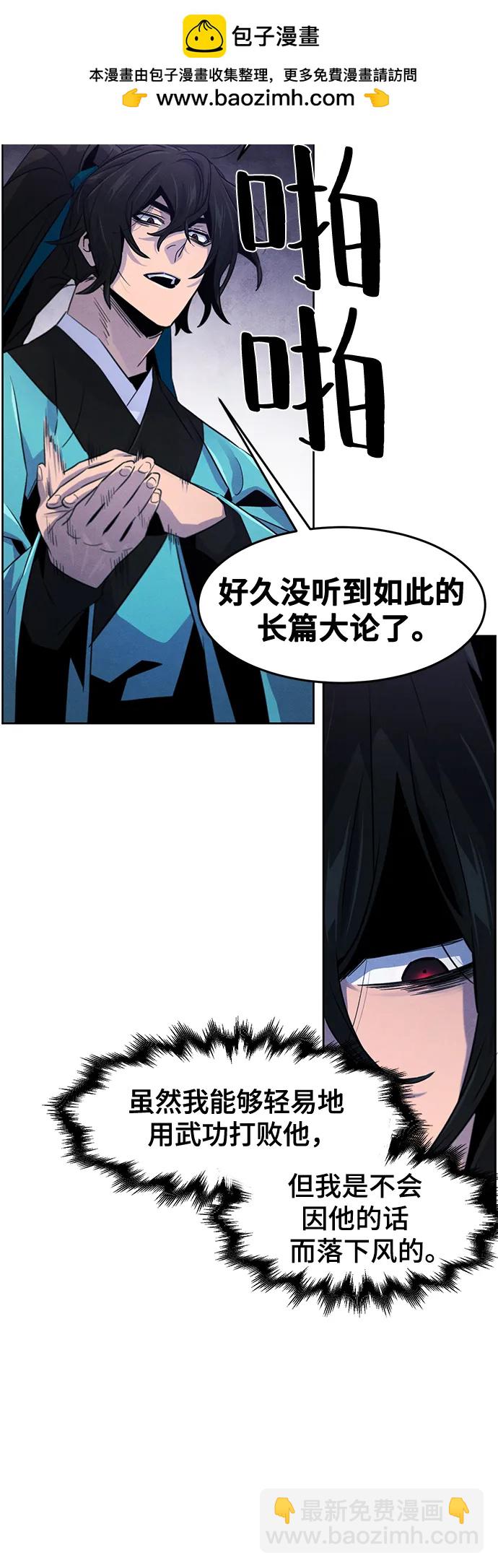 🍕狂魔重生 第103话 第13页
