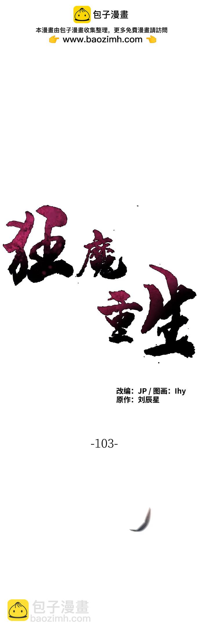 🍕狂魔重生 第103话 第2页