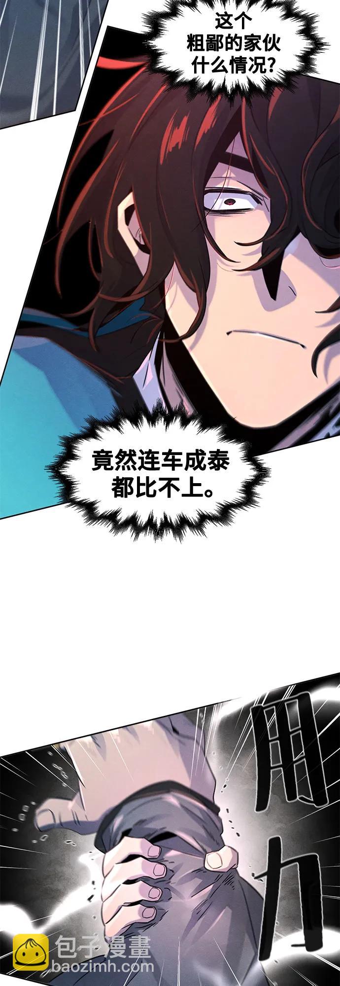 🍕狂魔重生 第103话 第26页