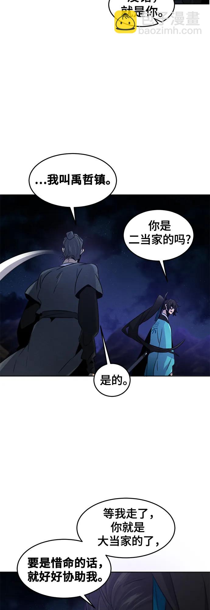 🍕狂魔重生 第103话 第48页