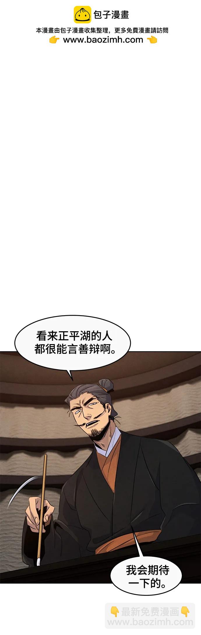 🍕狂魔重生 第105话 第2页