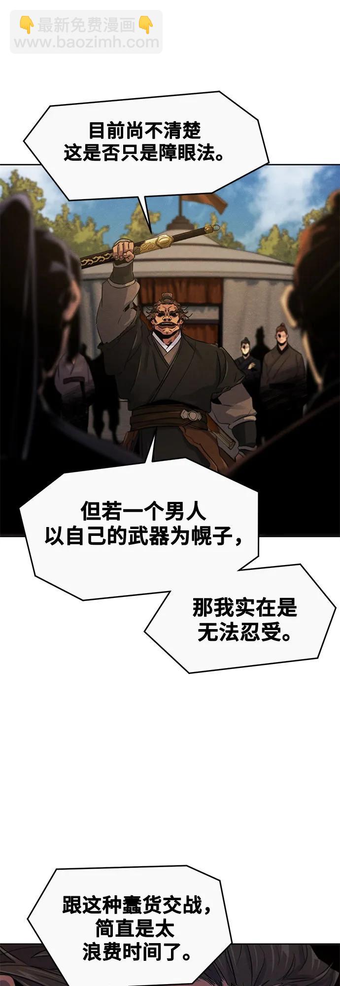 🍕狂魔重生 第105话 第23页