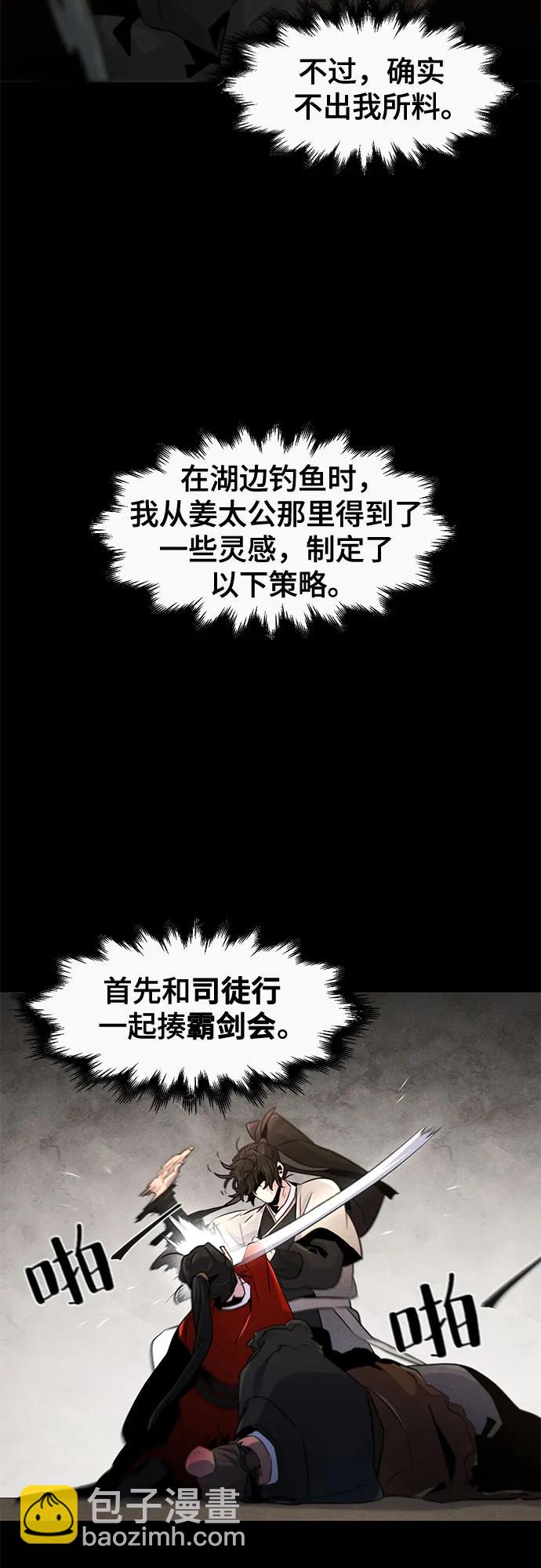 🍕狂魔重生 第105话 第26页