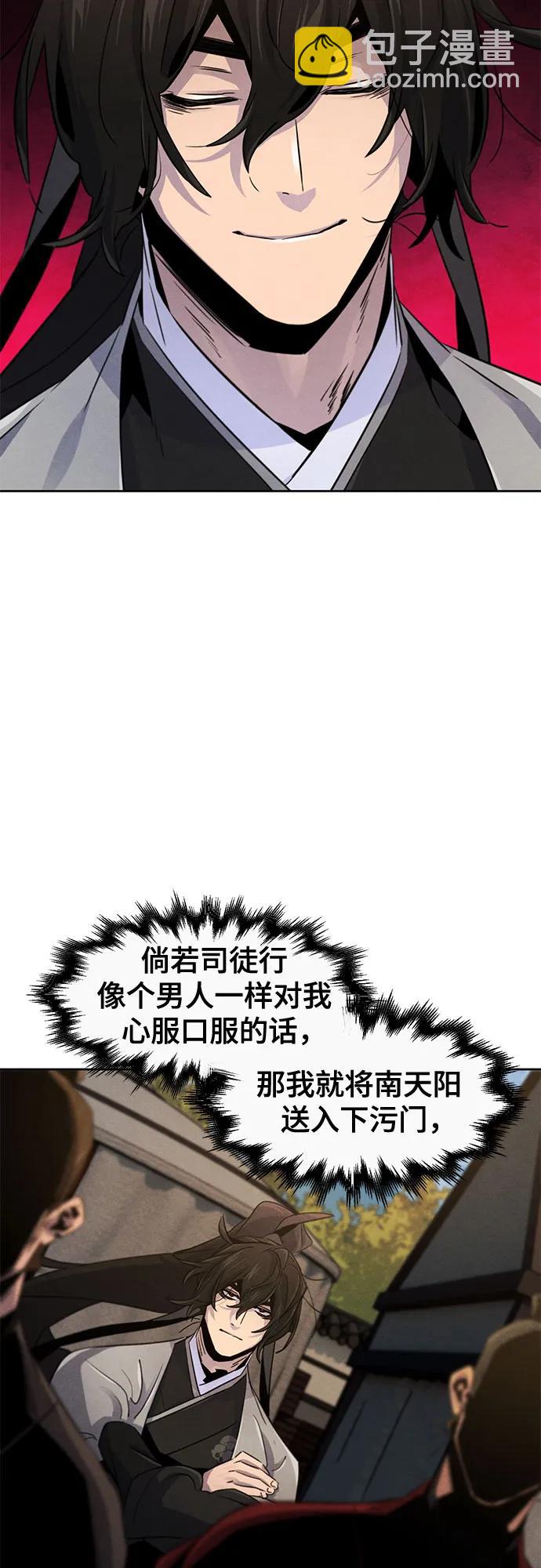 🍕狂魔重生 第105话 第28页