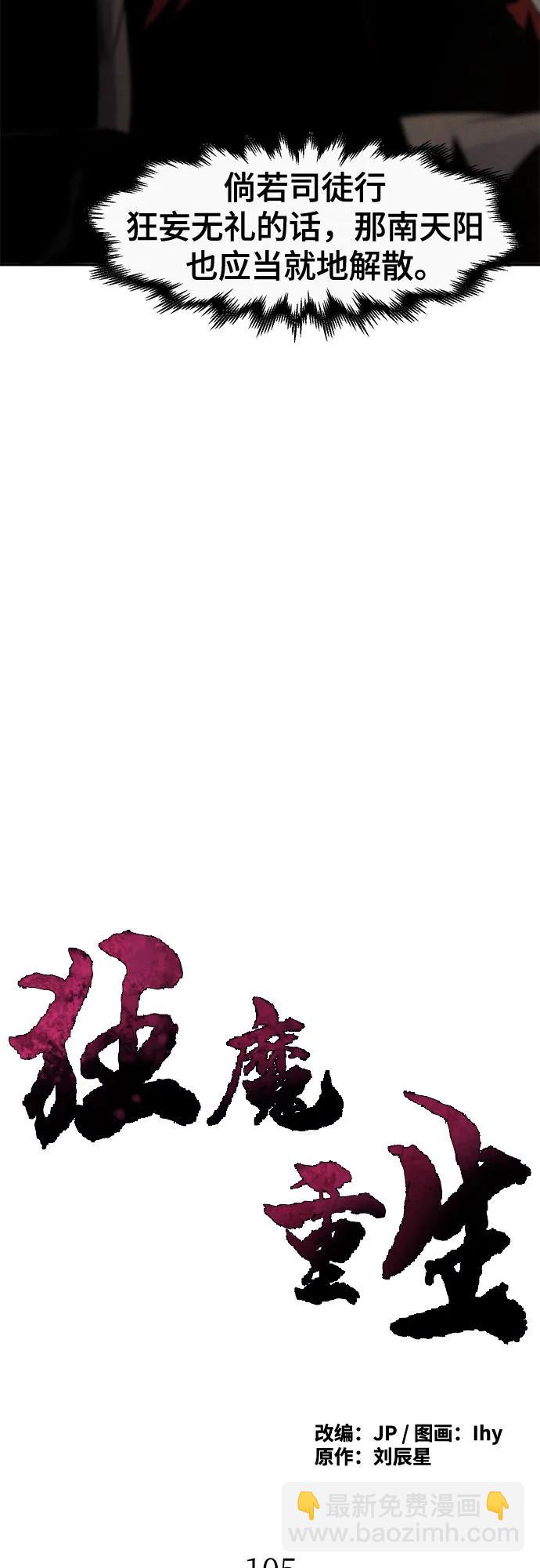 🍕狂魔重生 第105话 第29页