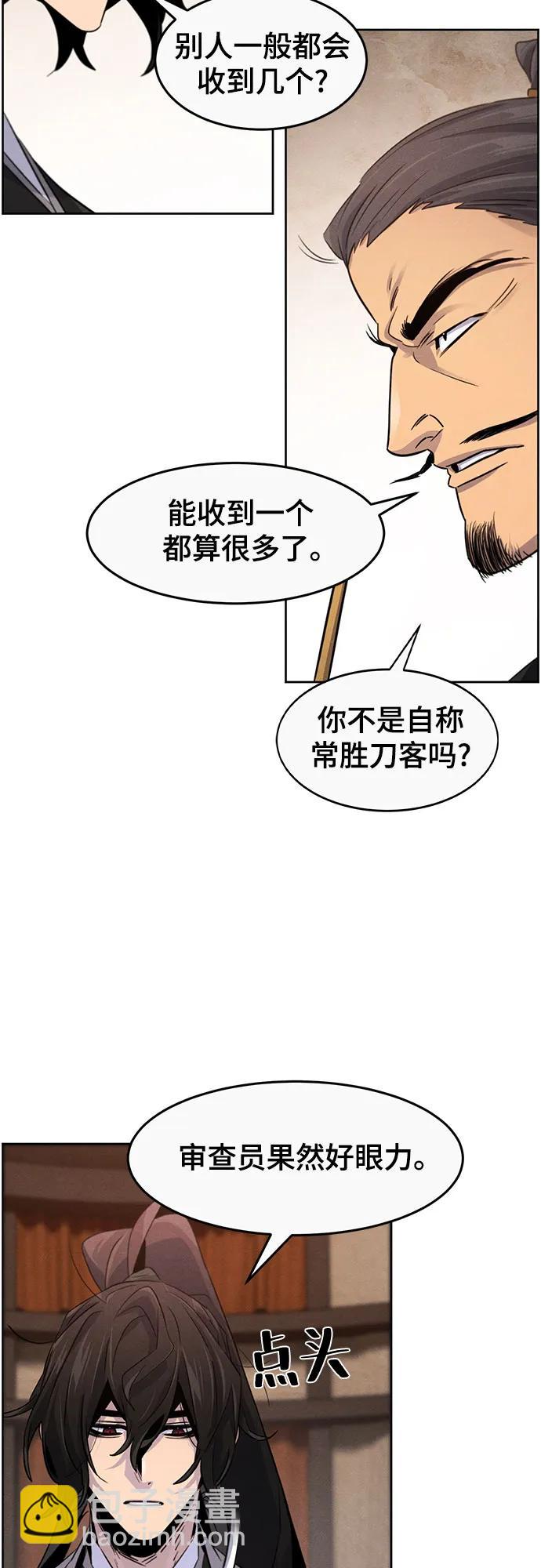 🍕狂魔重生 第105话 第4页