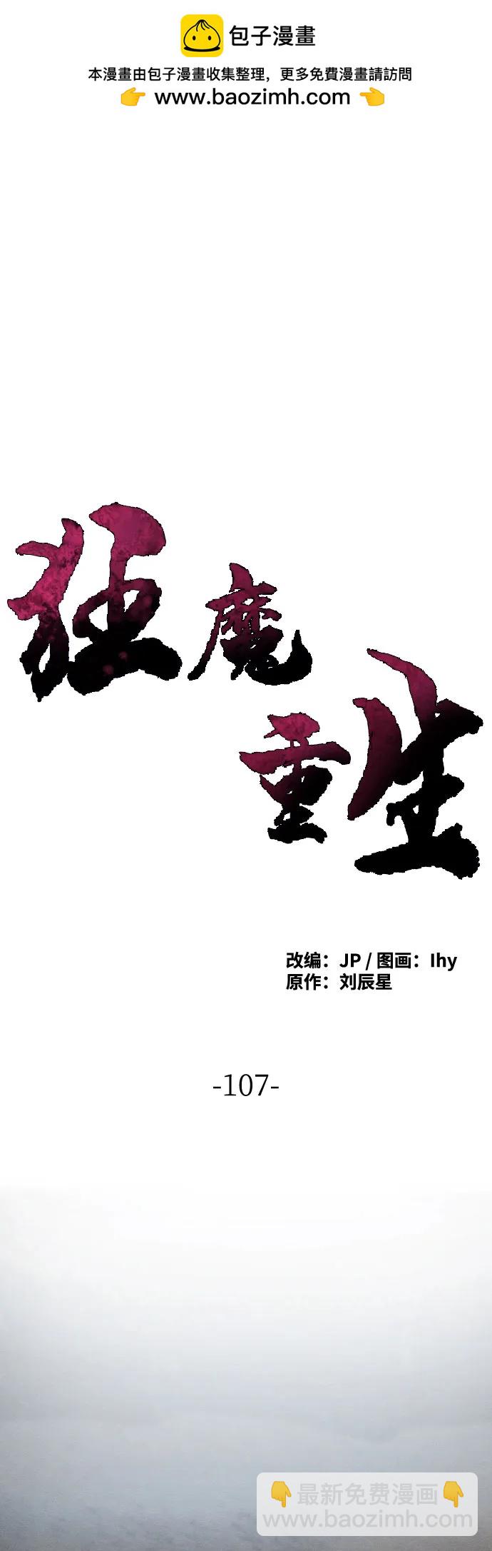 🍕狂魔重生 第107话 第2页
