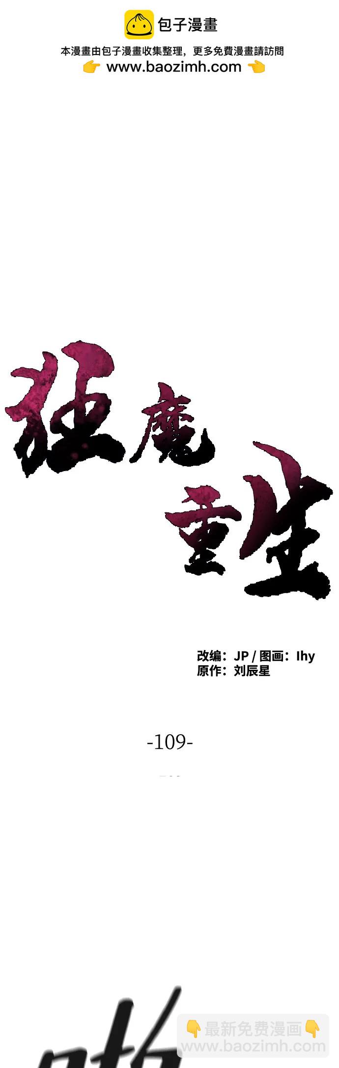 🍕狂魔重生 第109话 第2页