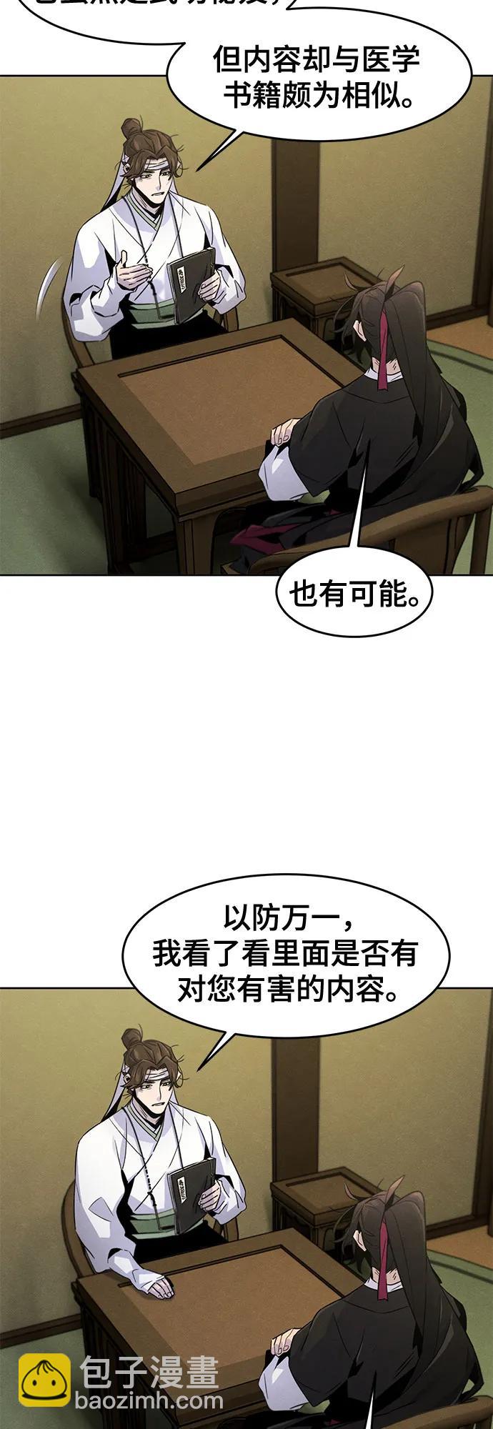 🍕狂魔重生 第111话 第19页