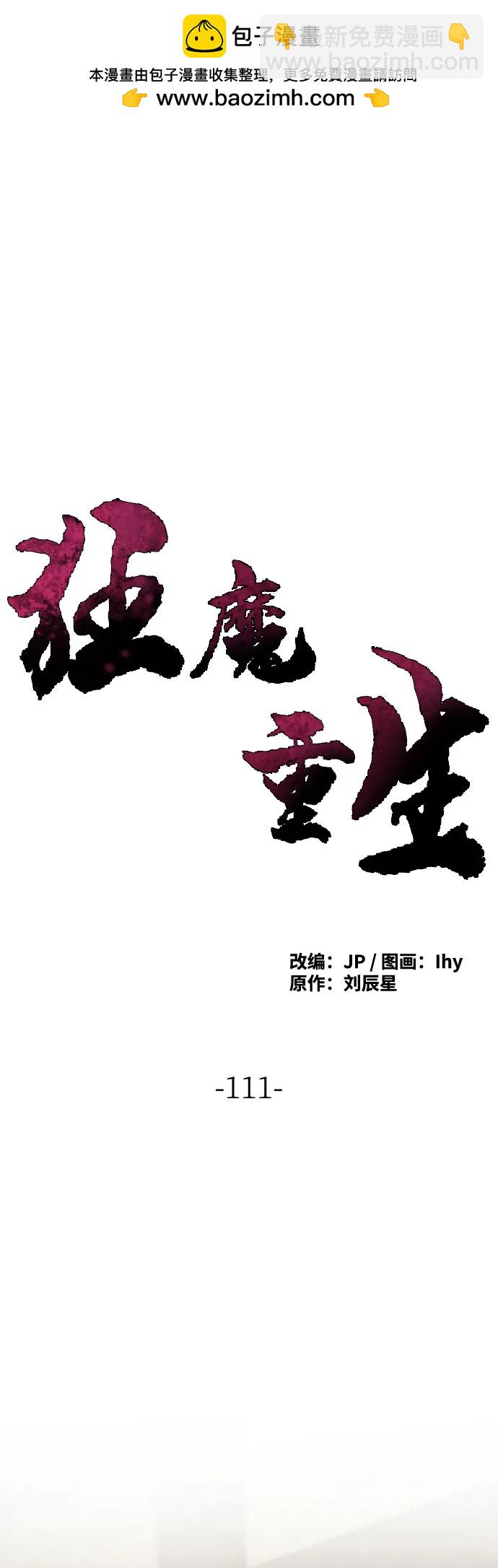 🍕狂魔重生 第111话 第2页