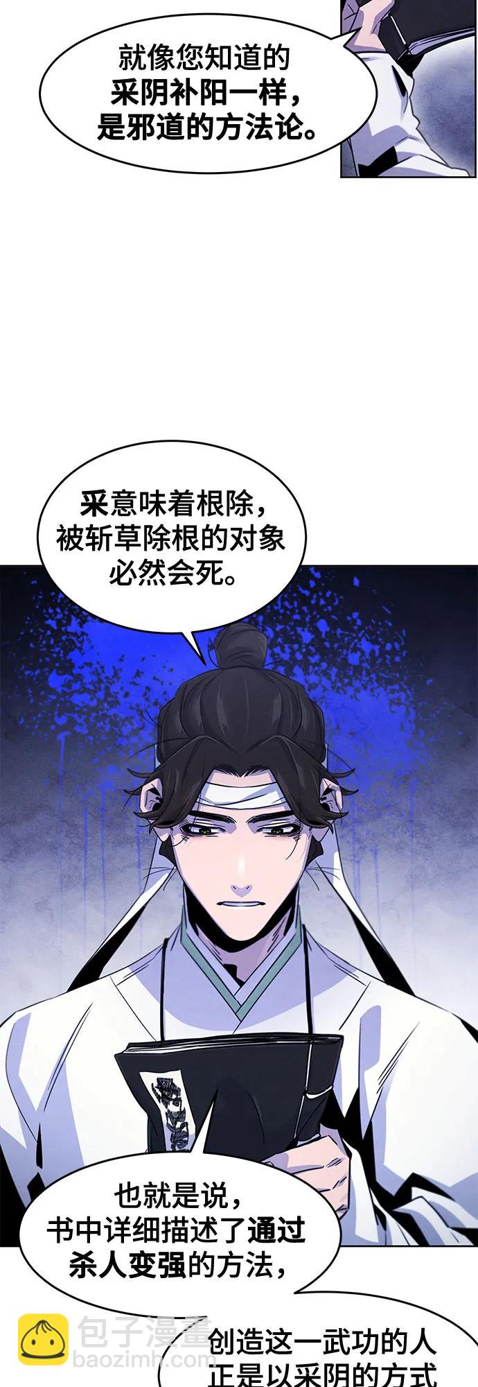 🍕狂魔重生 第111话 第21页