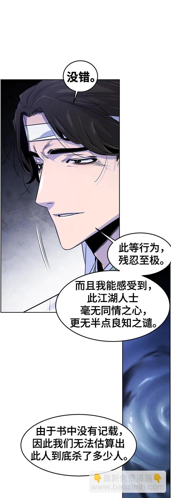🍕狂魔重生 第111话 第23页