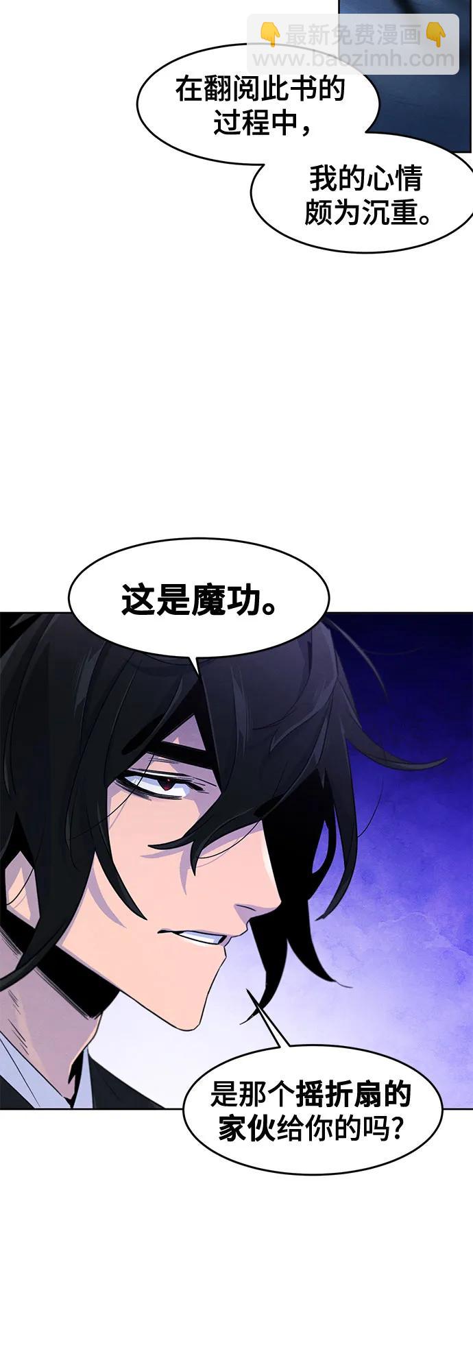 🍕狂魔重生 第111话 第24页