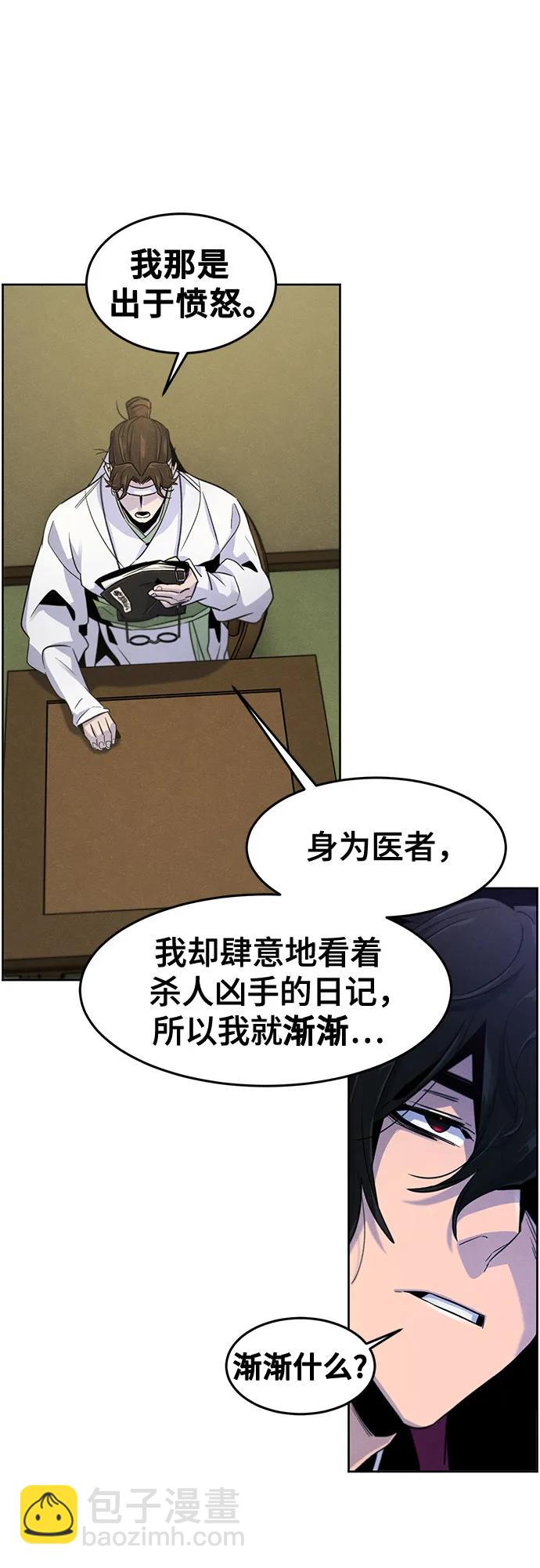 🍕狂魔重生 第111话 第27页