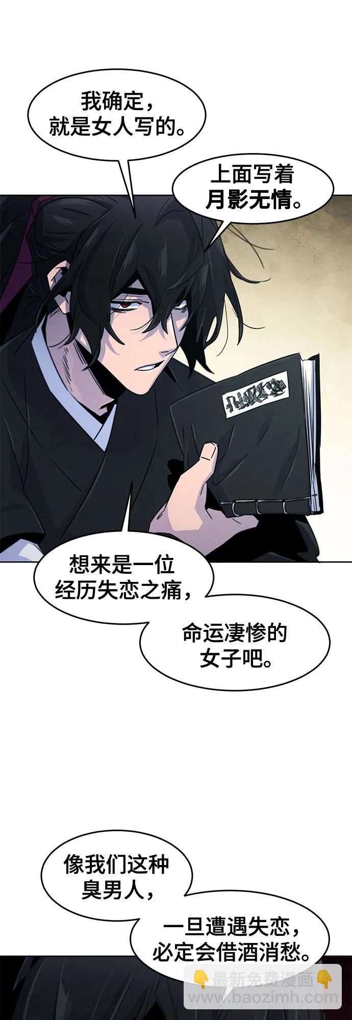 🍕狂魔重生 第111话 第36页