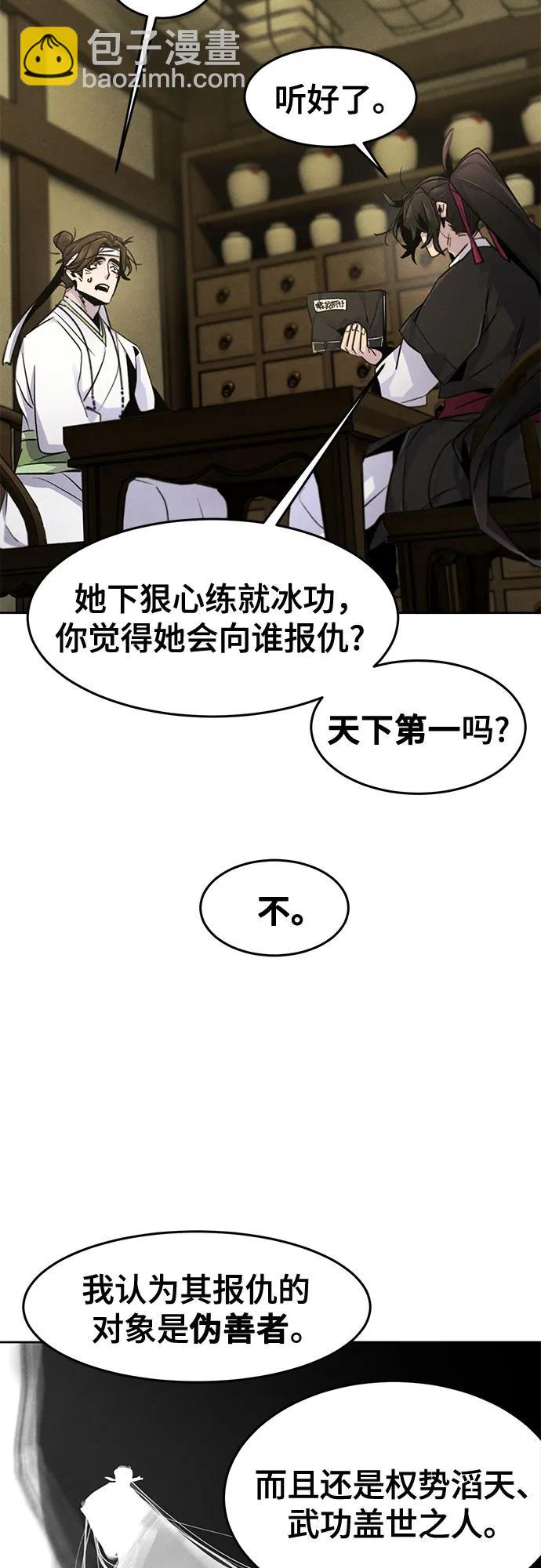 🍕狂魔重生 第111话 第41页