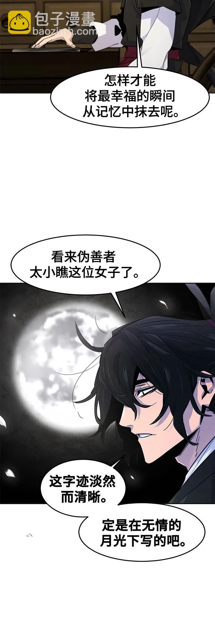 🍕狂魔重生 第111话 第46页