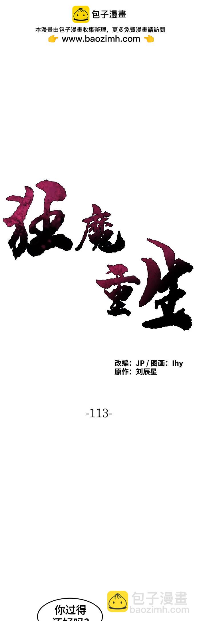 🍕狂魔重生 第113话 第2页
