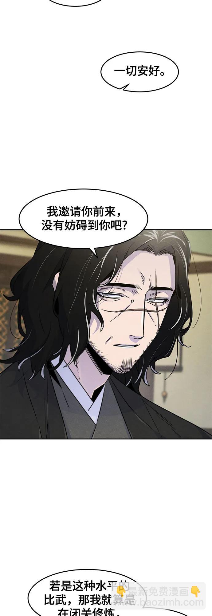🍕狂魔重生 第113话 第3页