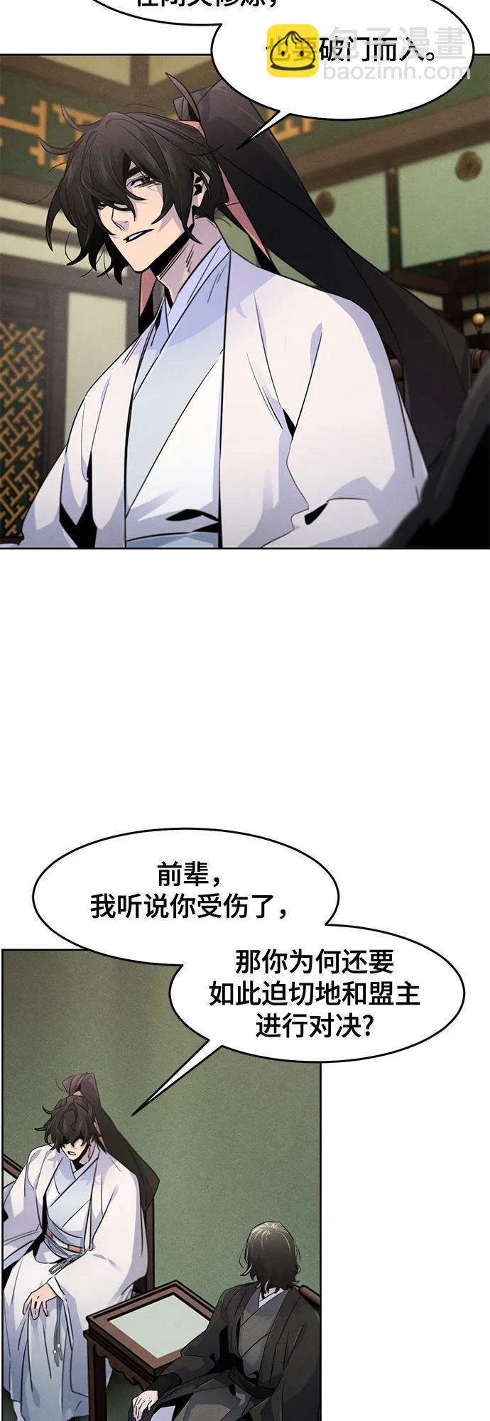 🍕狂魔重生 第113话 第4页
