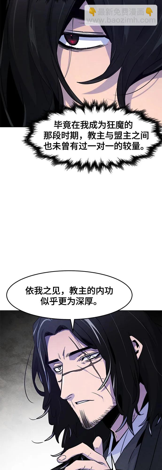🍕狂魔重生 第115话 第21页