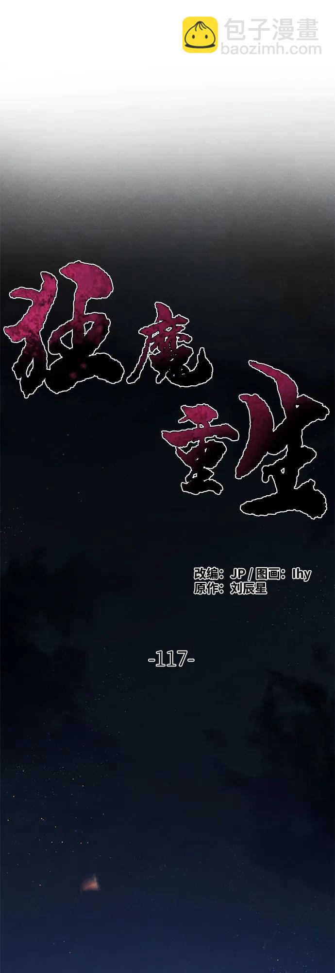 🍕狂魔重生 第117话 第40页