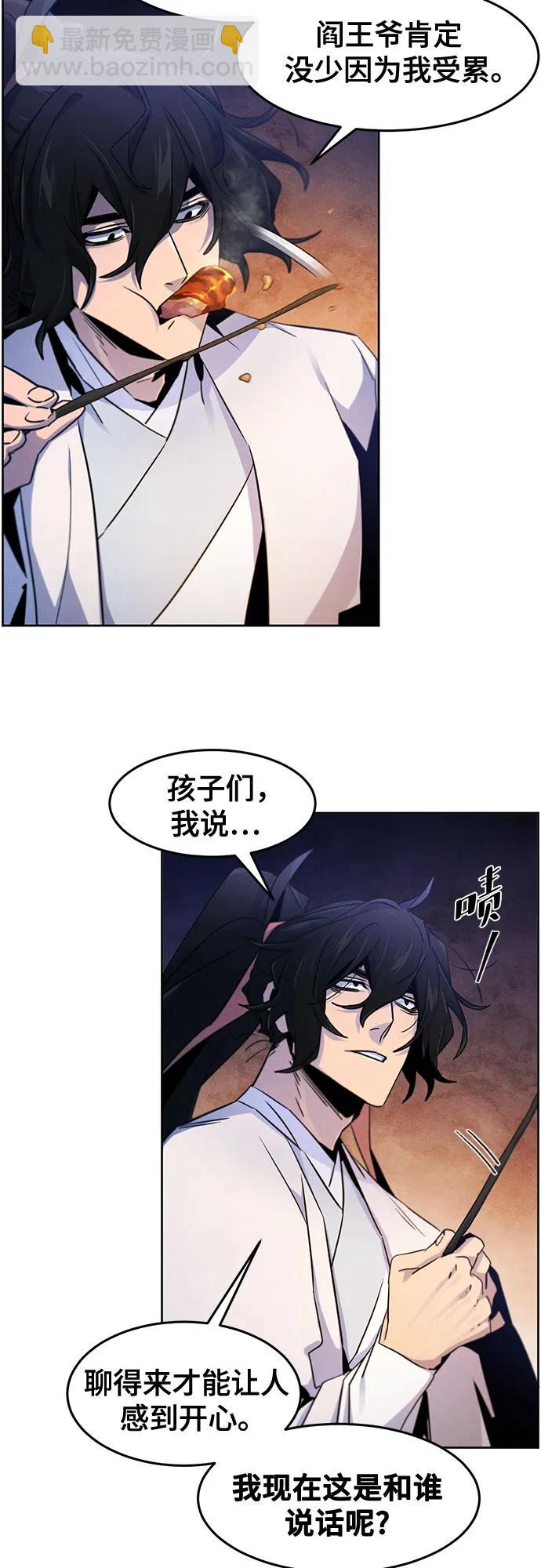 🍕狂魔重生 第117话 第48页
