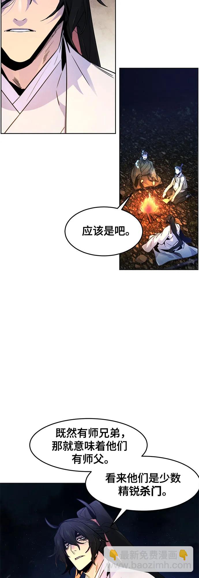 🍕狂魔重生 第119话 第11页