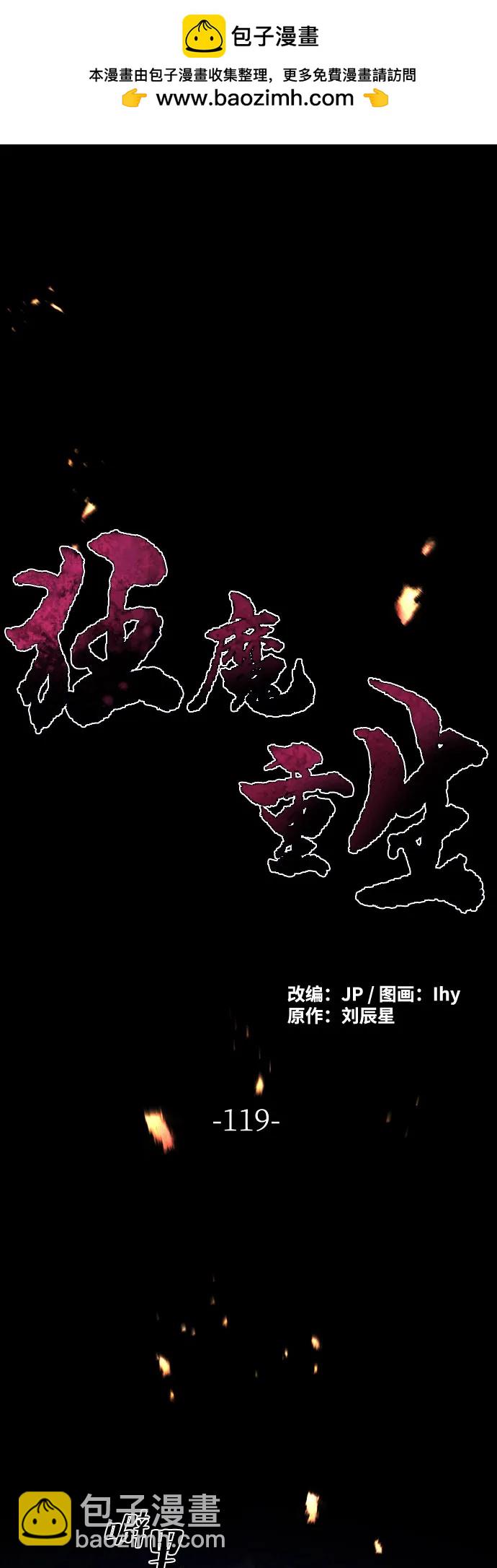 🍕狂魔重生 第119话 第2页