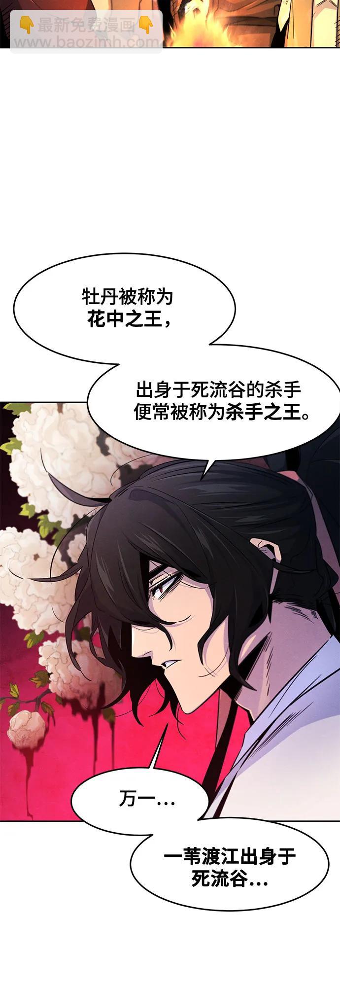 🍕狂魔重生 第119话 第21页