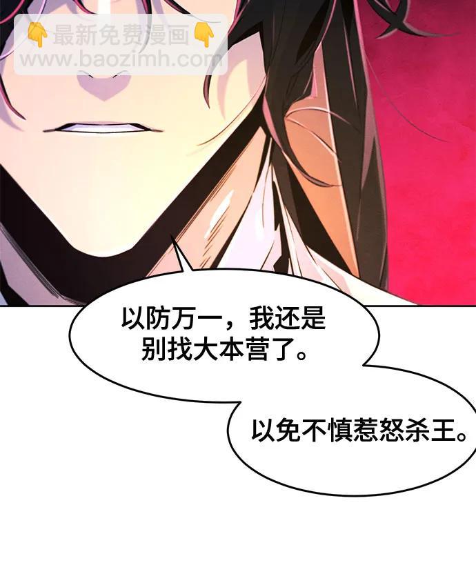 🍕狂魔重生 第119话 第24页