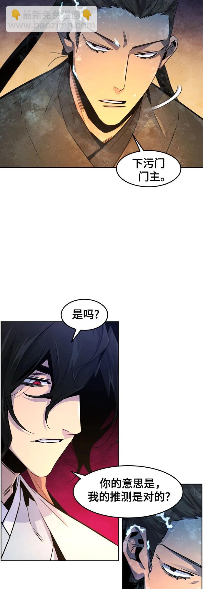 🍕狂魔重生 第119话 第34页
