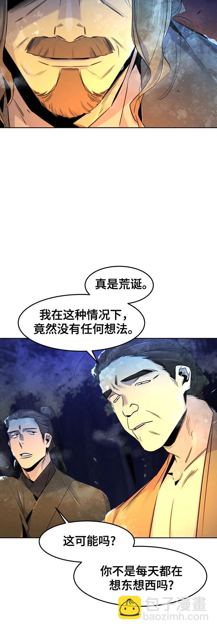 🍕狂魔重生 第119话 第4页