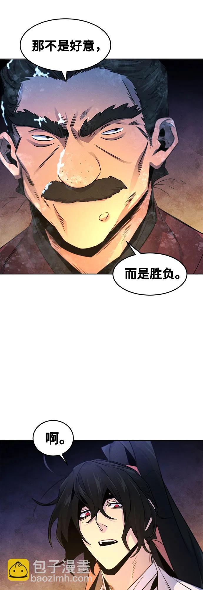 🍕狂魔重生 第119话 第41页