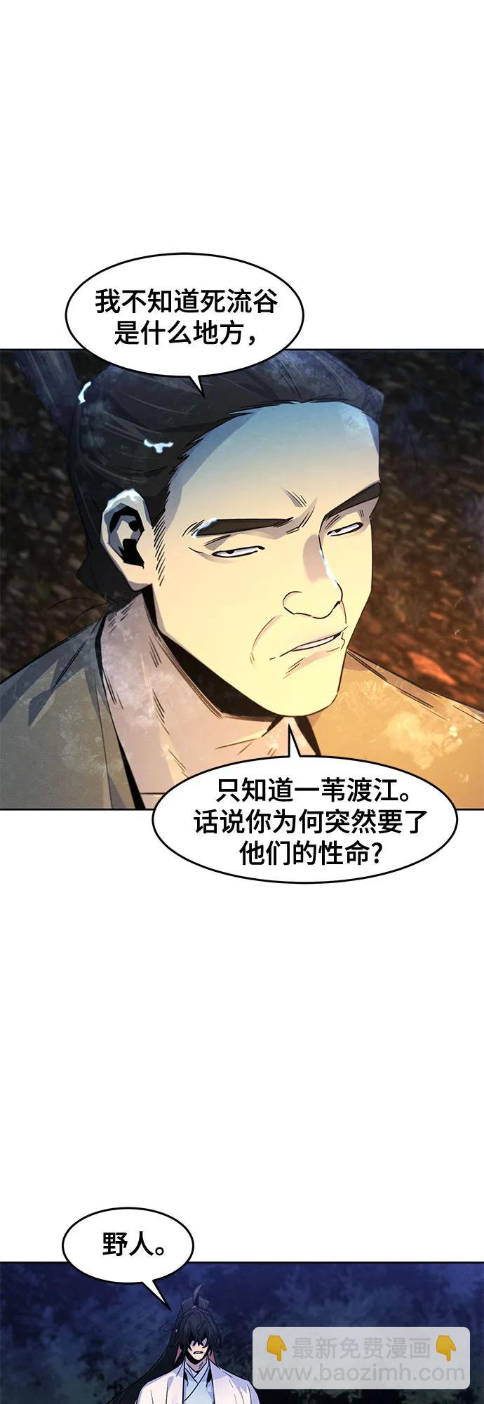 🍕狂魔重生 第119话 第47页