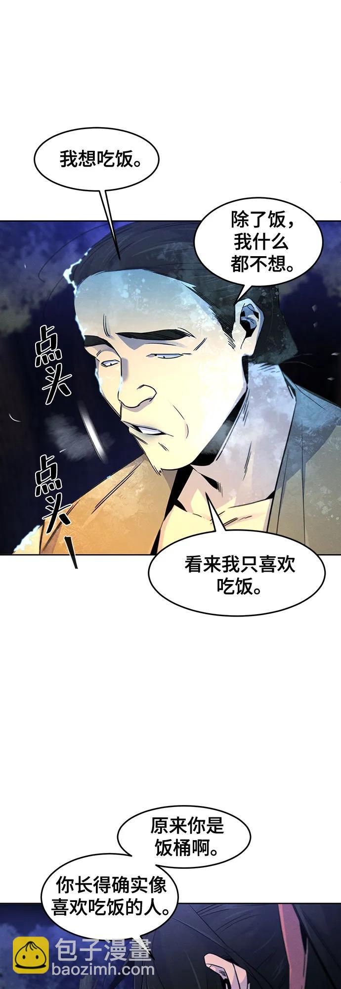 🍕狂魔重生 第119话 第5页