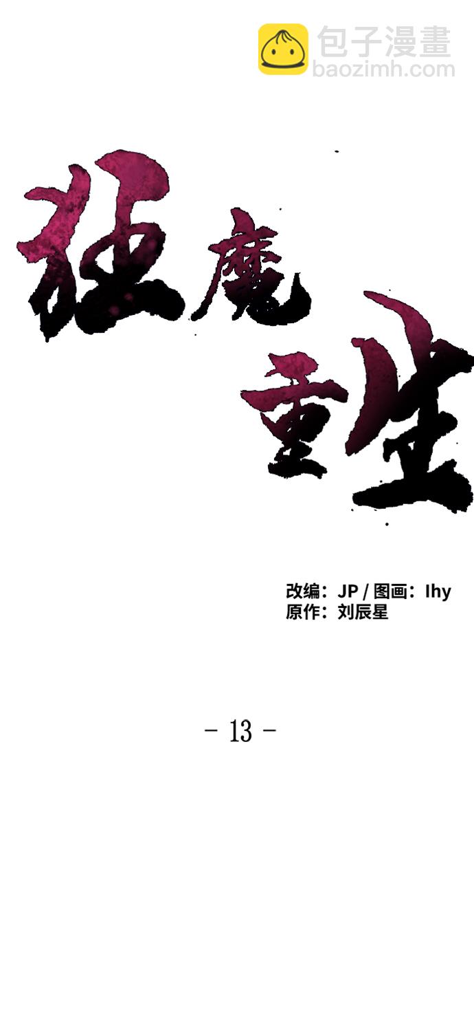 🍕狂魔重生 第13话 第29页
