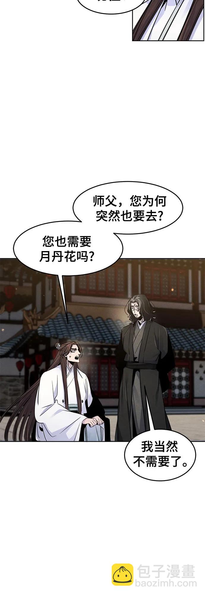 🍕狂魔重生 第121话 第11页