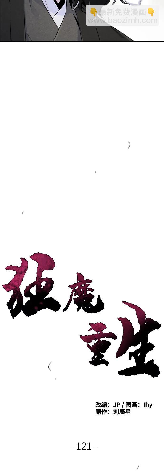 🍕狂魔重生 第121话 第13页