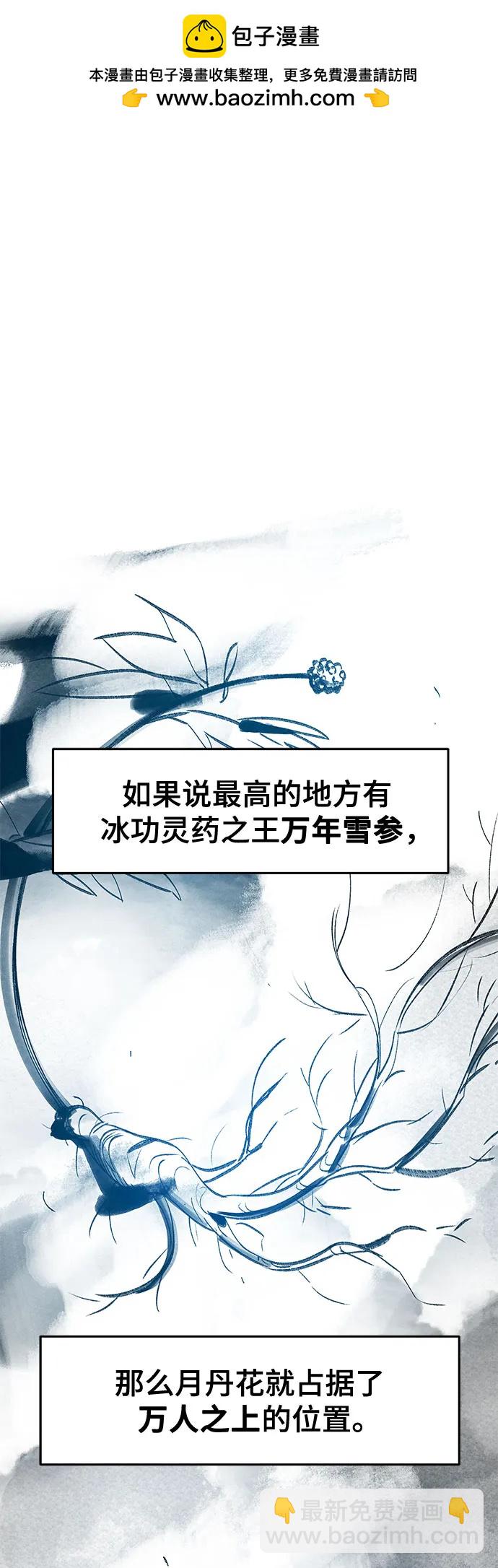 🍕狂魔重生 第121话 第2页