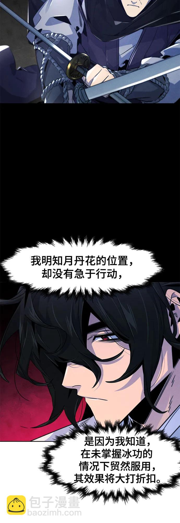 🍕狂魔重生 第121话 第4页