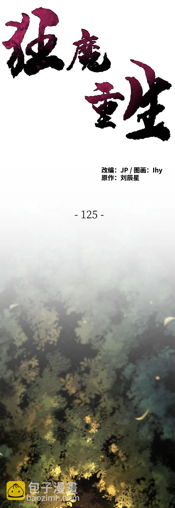 🍕狂魔重生 第125话 第23页