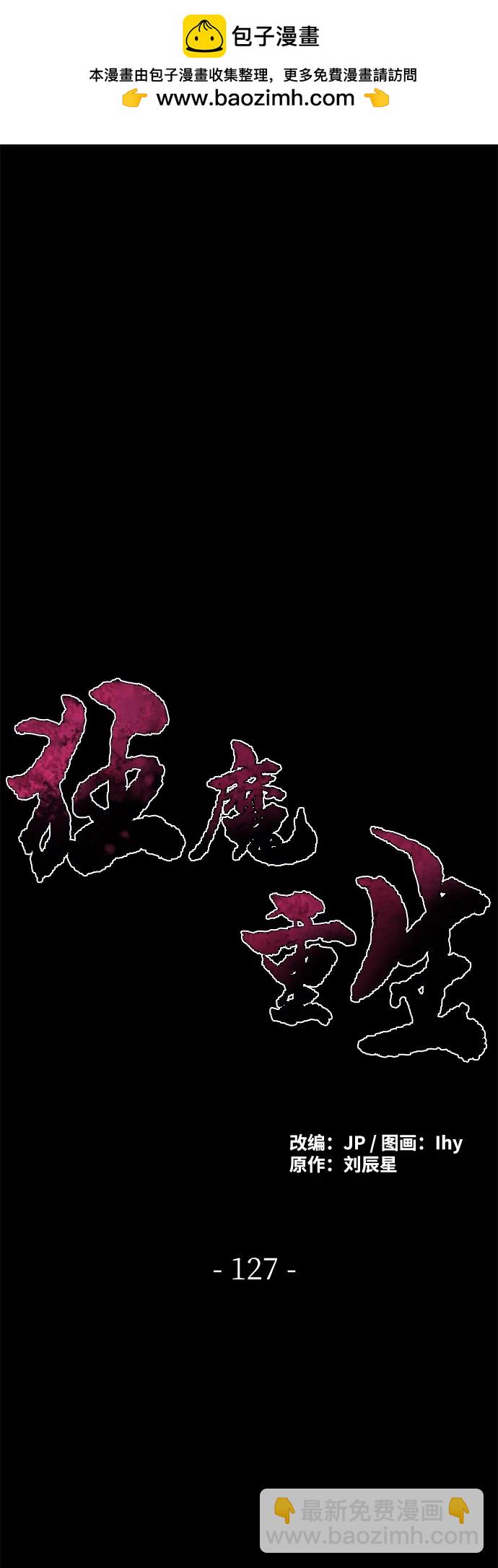 🍕狂魔重生 第127话 第2页