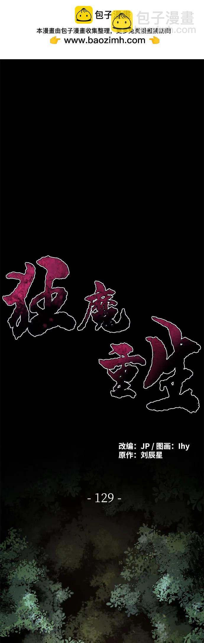 🍕狂魔重生 第129话 第2页