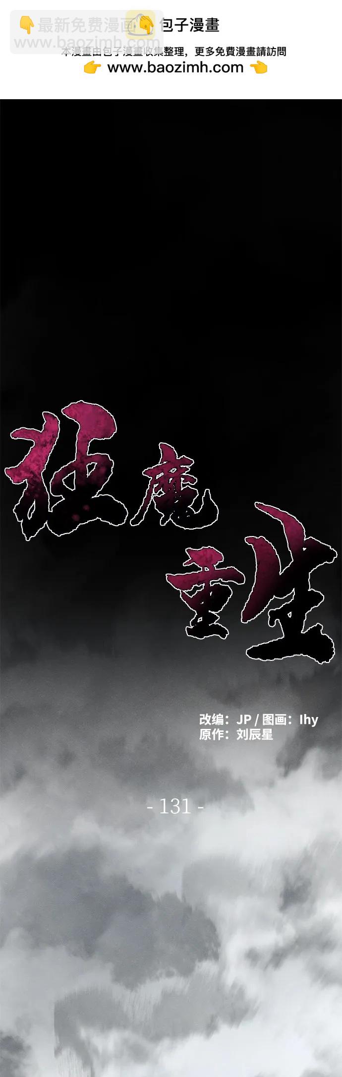 🍕狂魔重生 第131话 第2页