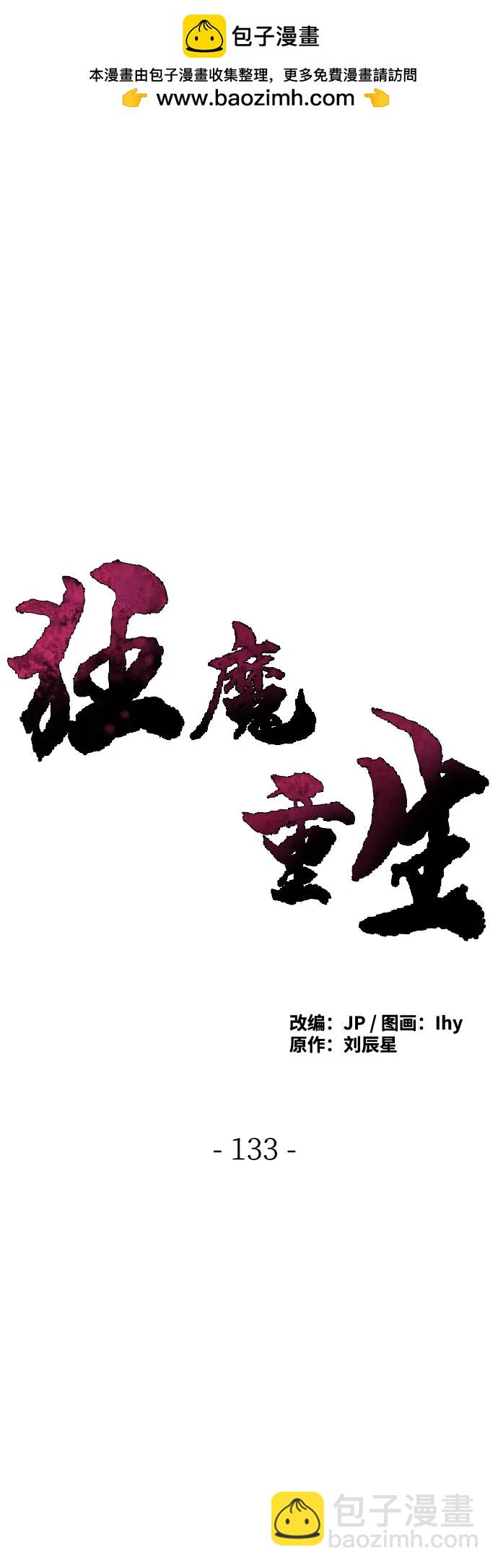 🍕狂魔重生 第133话 第2页