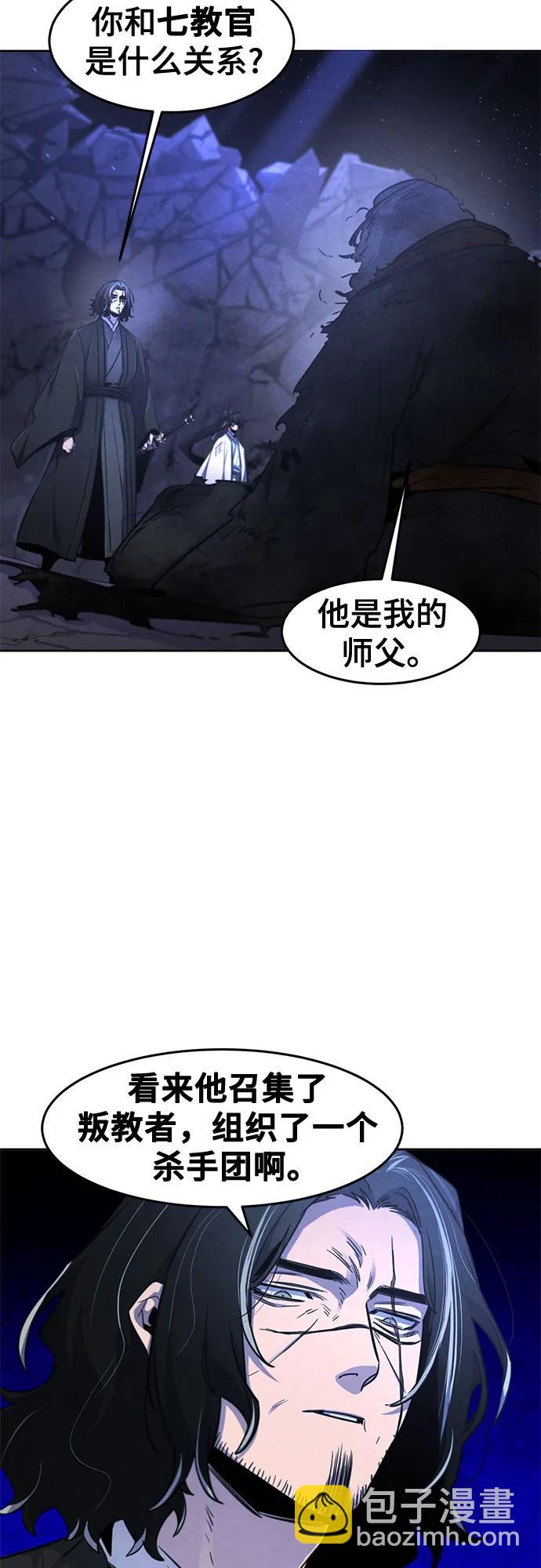 🍕狂魔重生 第133话 第43页